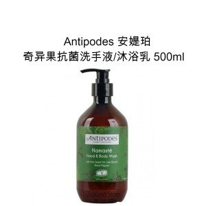 Antipodes 安媞珀 奇异果抗菌洗手液/沐浴乳 500毫升
